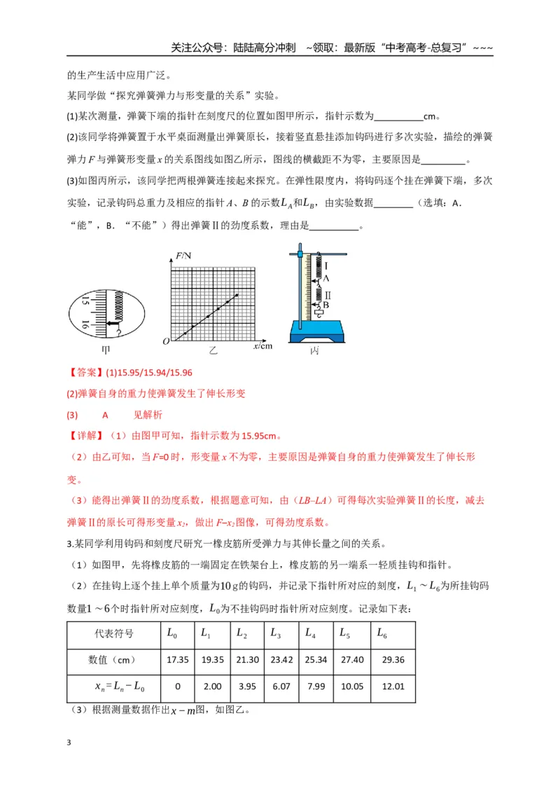 《第08讲实验：探究弹簧弹力与形变量的关系、实验：探究两个互成角度的力的合成规律（专项训练）（四川专用）（教师版）_04-物理-高考总复习_一轮复习_2026年-物理高考一轮复习》第3页预览