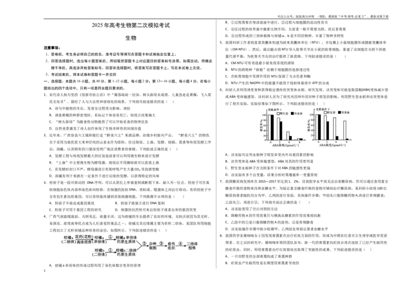 《生物（广西卷）（考试版A3）_06-生物-高考总复习_专项复习_2025年_2025年高考第一二三次模拟卷（多地区）生物_2025年高考生物第二次模拟卷26套_生物（广西卷）》第1页预览