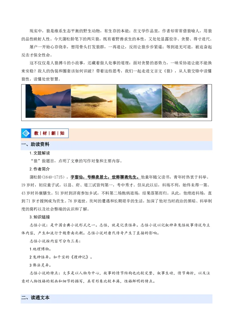 《统编2026年《暑假预习讲义》第05讲狼（暑假预习讲义）（解析版）_26秋初中教辅资料_26秋初中《暑假预习》_2026秋《暑假自学课》7上语文（人教版）》第2页预览