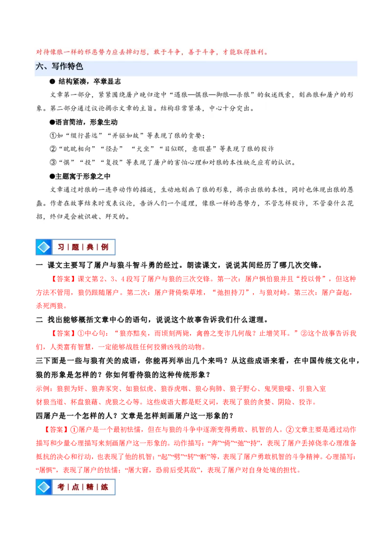 《统编2026年《暑假预习讲义》第05讲狼（暑假预习讲义）（解析版）_26秋初中教辅资料_26秋初中《暑假预习》_2026秋《暑假自学课》7上语文（人教版）》第7页预览