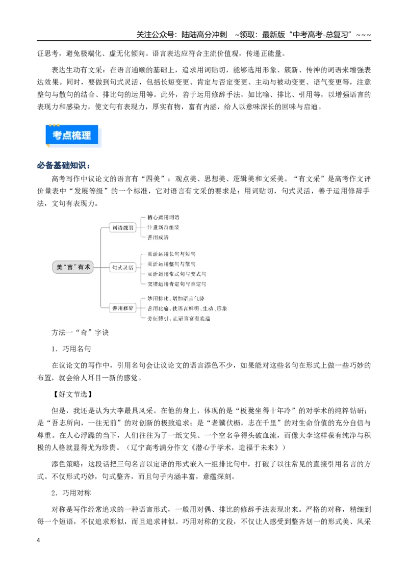 《核心考点06美“言”有术（讲义）（全国通用）（学生版）_一轮复习_2026年-语文一轮复习_2026年高考语文一轮复习考点精讲精练（新高考通用）-G58_2026版》第4页预览