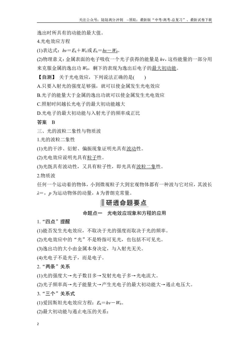 《第1讲光电效应波粒二象性_04-物理-高考总复习_一轮复习_2025年_2025年大一轮复习讲义人教版物理_资料_1-资料_一轮复习物理教师版题库》第2页预览