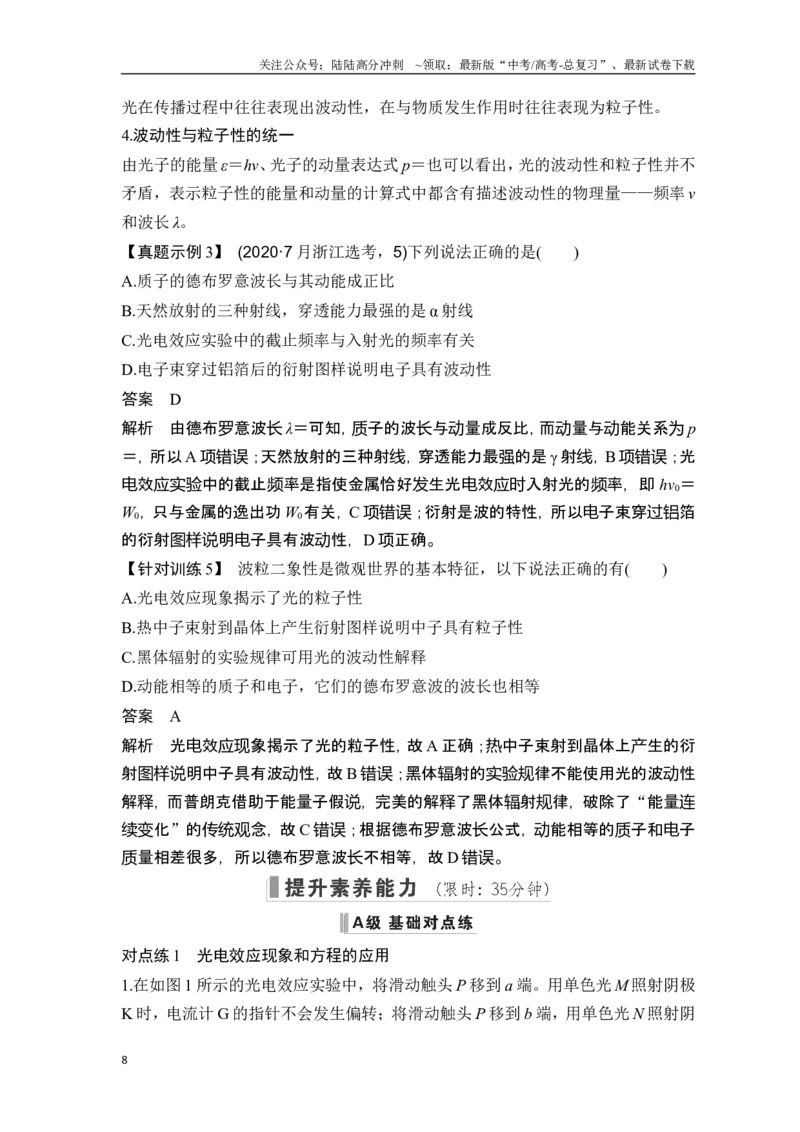《第1讲光电效应波粒二象性_04-物理-高考总复习_一轮复习_2025年_2025年大一轮复习讲义人教版物理_资料_1-资料_一轮复习物理教师版题库》第8页预览