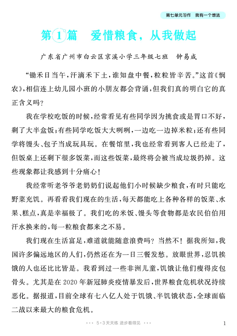 《第7单元习作：我有一个想法_26秋小学初中各机构教辅大合集（一本、教材帮、阳光同学、王朝霞、实验班、小典中点、上分卷、白欧、课堂笔记等等）_26秋小学教辅资料_3年级上册》第2页预览