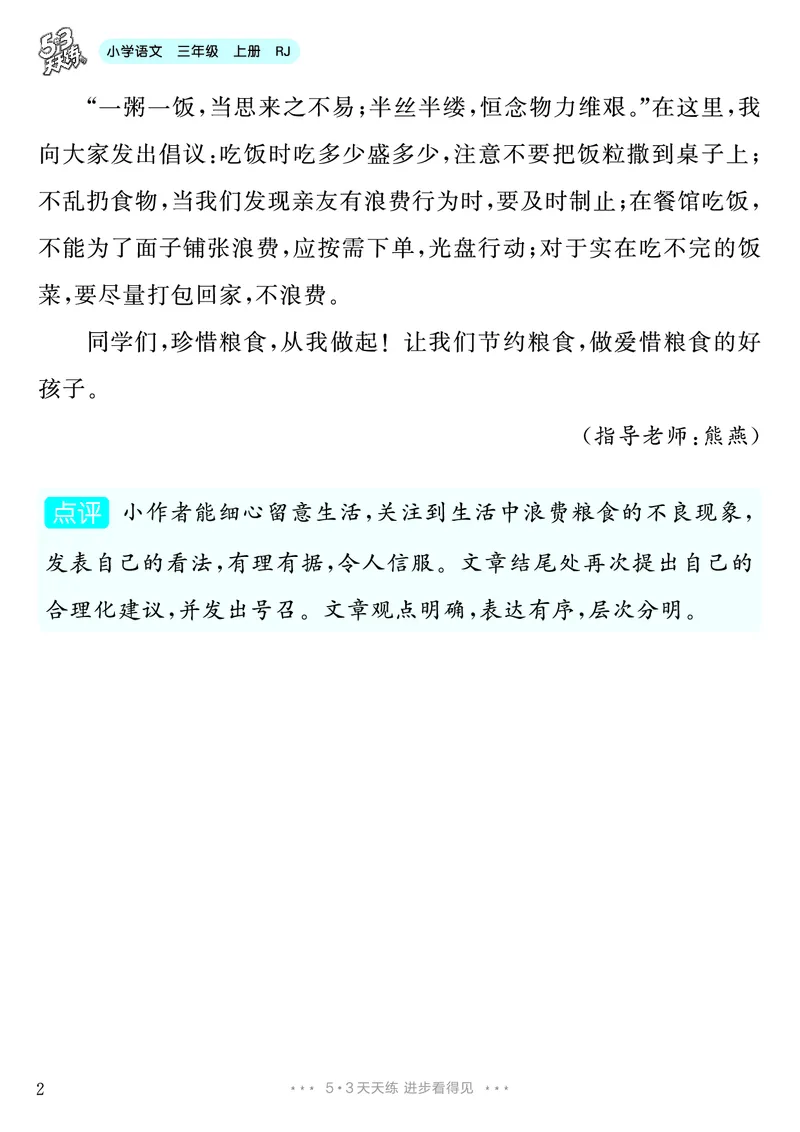 《第7单元习作：我有一个想法_26秋小学初中各机构教辅大合集（一本、教材帮、阳光同学、王朝霞、实验班、小典中点、上分卷、白欧、课堂笔记等等）_26秋小学教辅资料_3年级上册》第3页预览