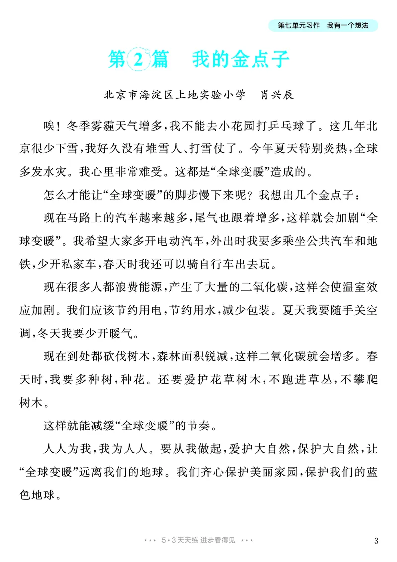 《第7单元习作：我有一个想法_26秋小学初中各机构教辅大合集（一本、教材帮、阳光同学、王朝霞、实验班、小典中点、上分卷、白欧、课堂笔记等等）_26秋小学教辅资料_3年级上册》第4页预览