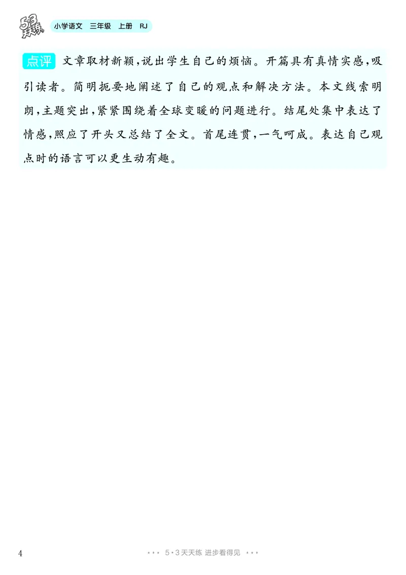 《第7单元习作：我有一个想法_26秋小学初中各机构教辅大合集（一本、教材帮、阳光同学、王朝霞、实验班、小典中点、上分卷、白欧、课堂笔记等等）_26秋小学教辅资料_3年级上册》第5页预览
