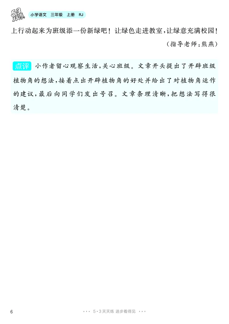 《第7单元习作：我有一个想法_26秋小学初中各机构教辅大合集（一本、教材帮、阳光同学、王朝霞、实验班、小典中点、上分卷、白欧、课堂笔记等等）_26秋小学教辅资料_3年级上册》第7页预览