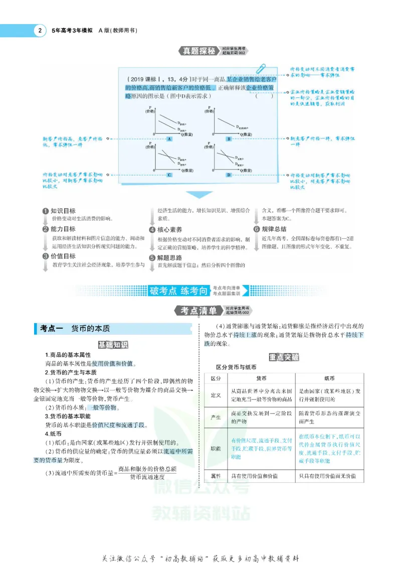 《《5年高考3年模拟》A版政治课标版_2021版》第2页预览