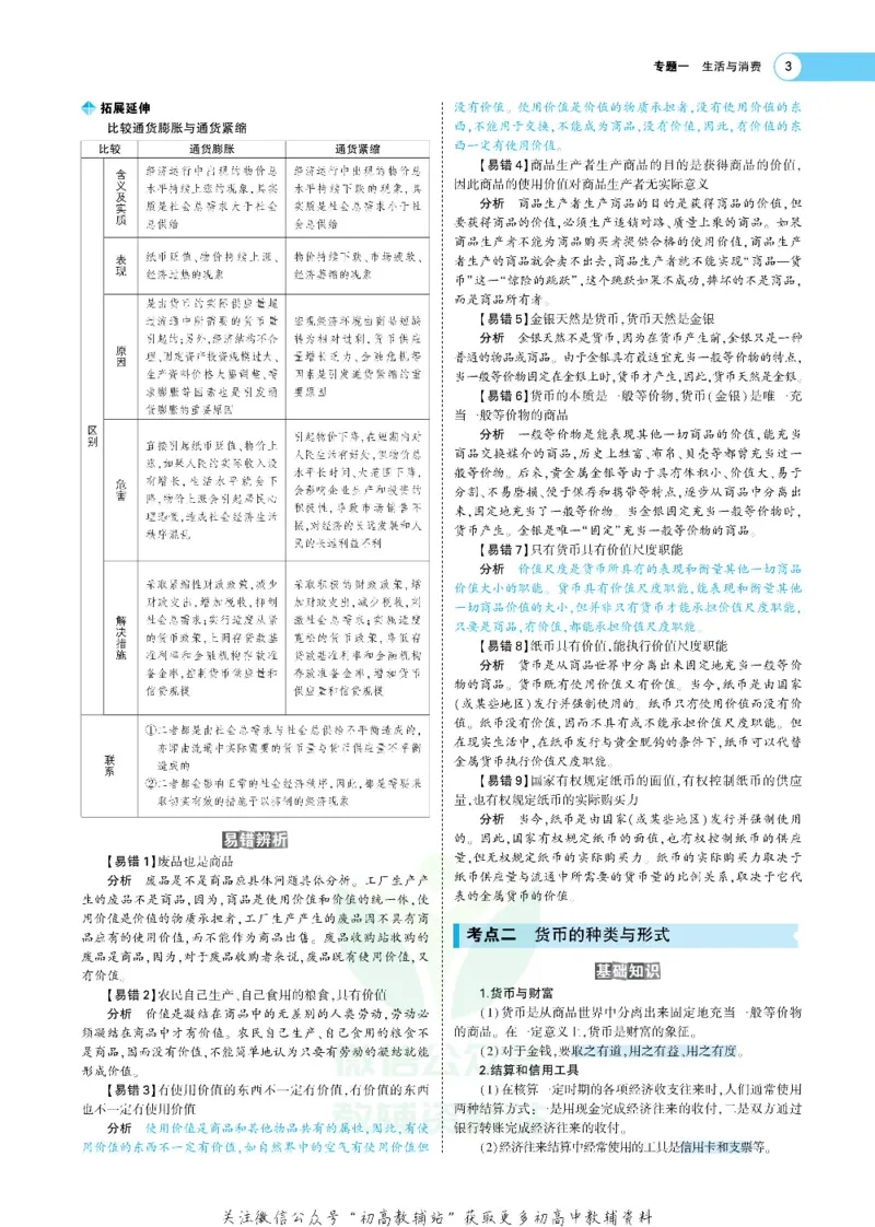 《《5年高考3年模拟》A版政治课标版_2021版》第3页预览