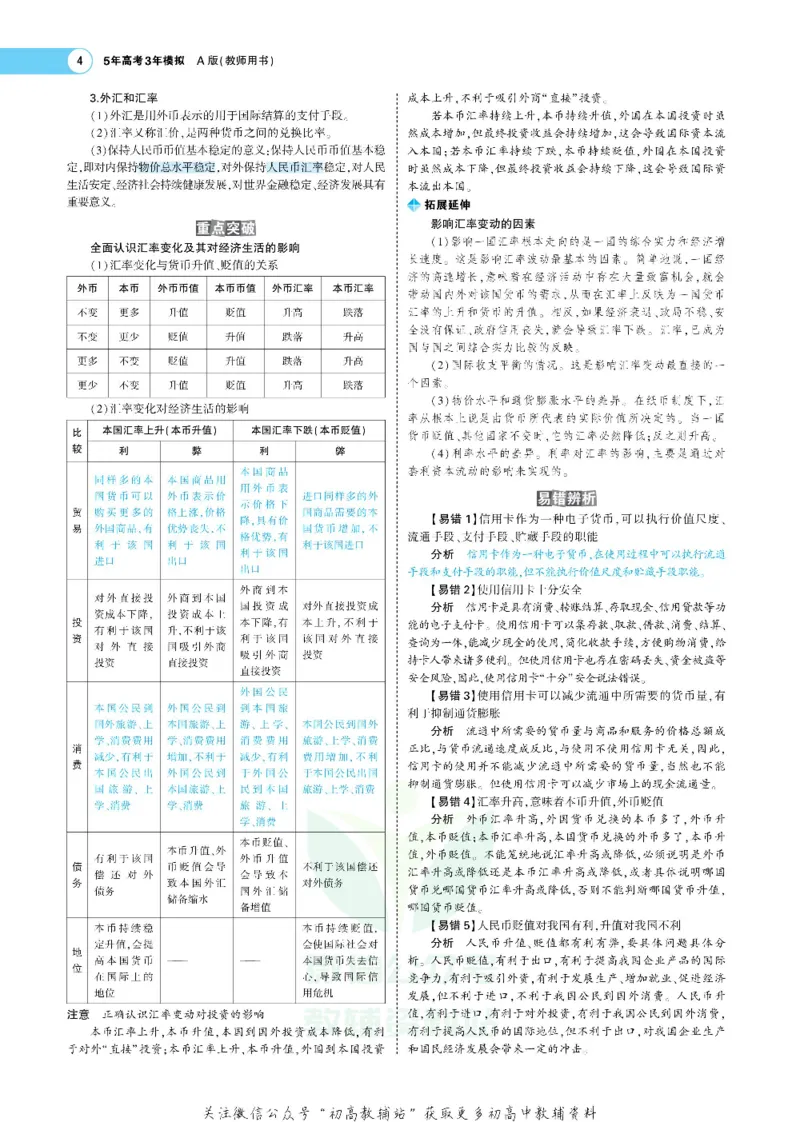 《《5年高考3年模拟》A版政治课标版_2021版》第4页预览