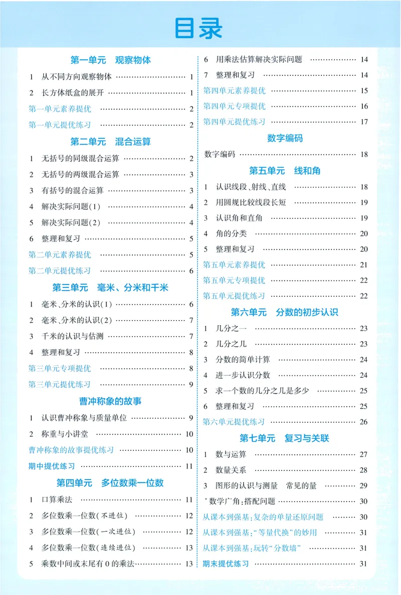《答案详解数学RJ3上_26秋小学初中各机构教辅大合集（一本、教材帮、阳光同学、王朝霞、实验班、小典中点、上分卷、白欧、课堂笔记等等）_26秋小学教辅资料》第2页预览