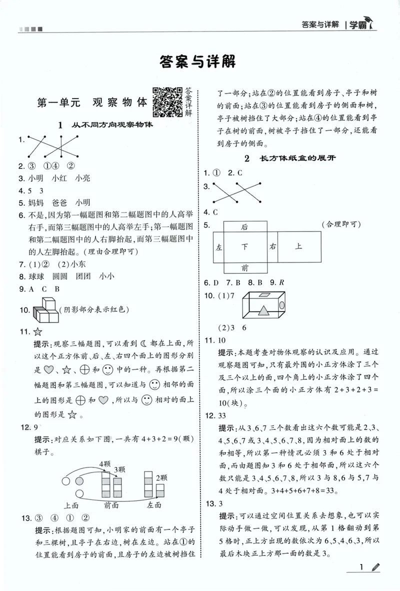 《答案详解数学RJ3上_26秋小学初中各机构教辅大合集（一本、教材帮、阳光同学、王朝霞、实验班、小典中点、上分卷、白欧、课堂笔记等等）_26秋小学教辅资料》第3页预览