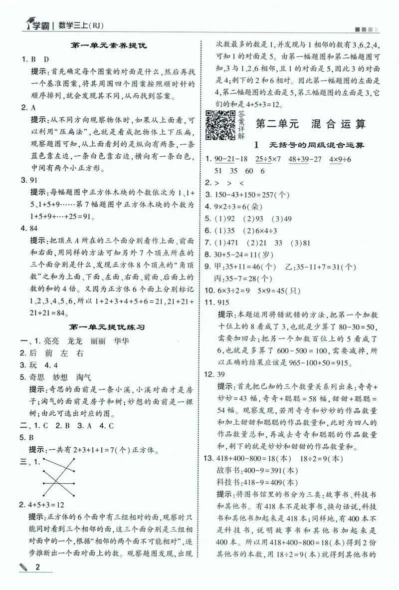 《答案详解数学RJ3上_26秋小学初中各机构教辅大合集（一本、教材帮、阳光同学、王朝霞、实验班、小典中点、上分卷、白欧、课堂笔记等等）_26秋小学教辅资料》第4页预览