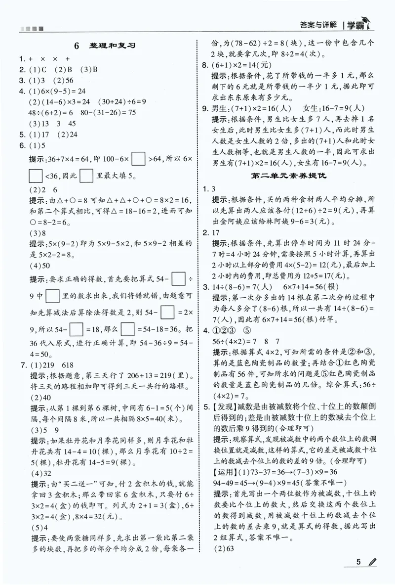 《答案详解数学RJ3上_26秋小学初中各机构教辅大合集（一本、教材帮、阳光同学、王朝霞、实验班、小典中点、上分卷、白欧、课堂笔记等等）_26秋小学教辅资料》第7页预览