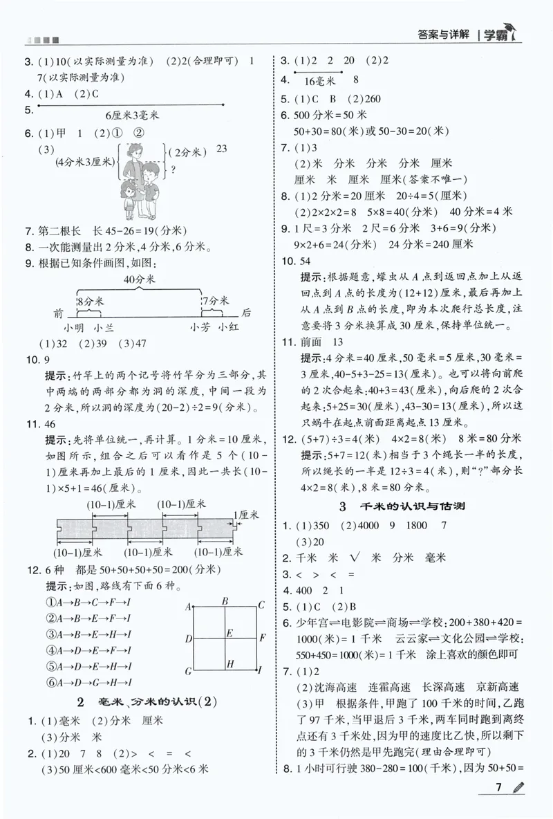 《答案详解数学RJ3上_26秋小学初中各机构教辅大合集（一本、教材帮、阳光同学、王朝霞、实验班、小典中点、上分卷、白欧、课堂笔记等等）_26秋小学教辅资料》第9页预览