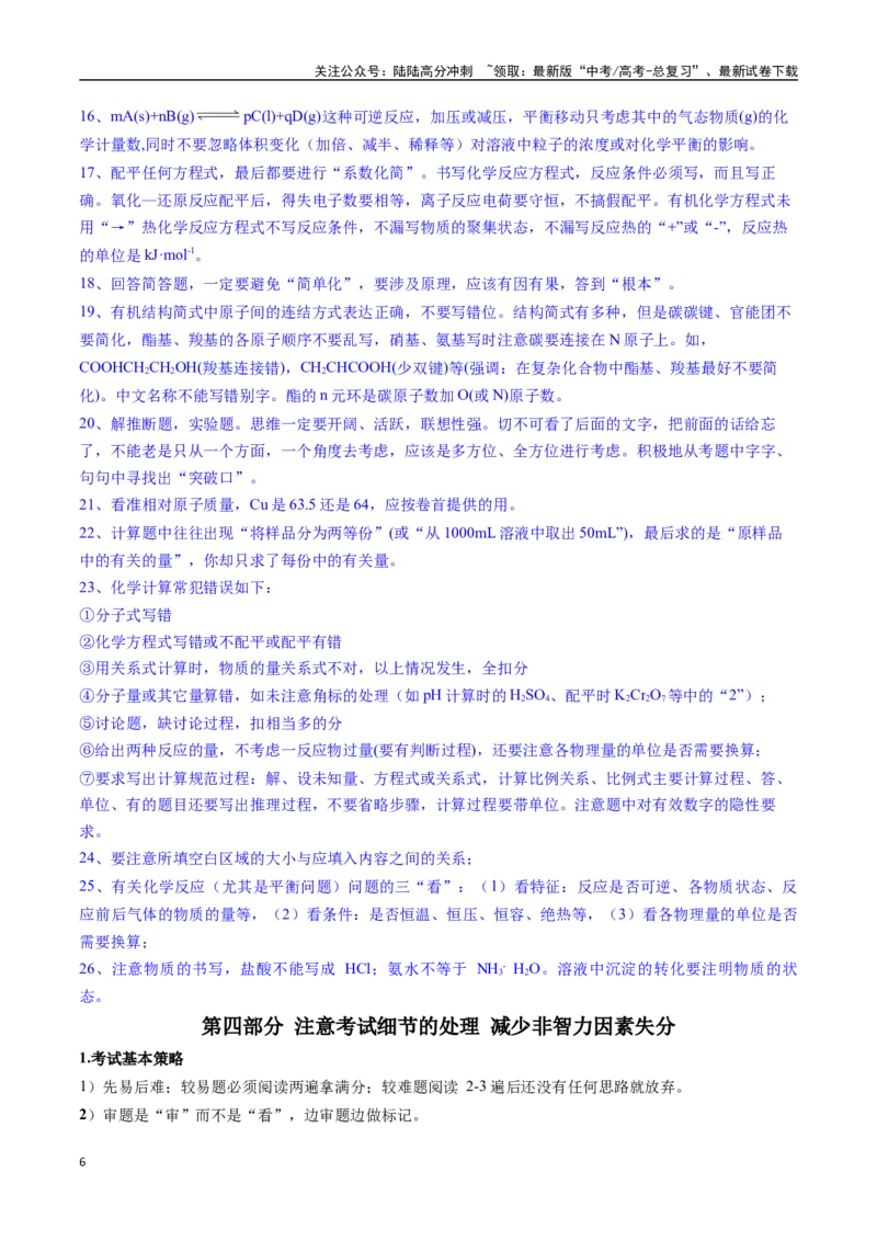 《抢分法宝6评分规则要谨记-_05-化学-高考总复习_专项复习_2025年_2025年高考化学抢押秘籍（安徽专用）》第6页预览