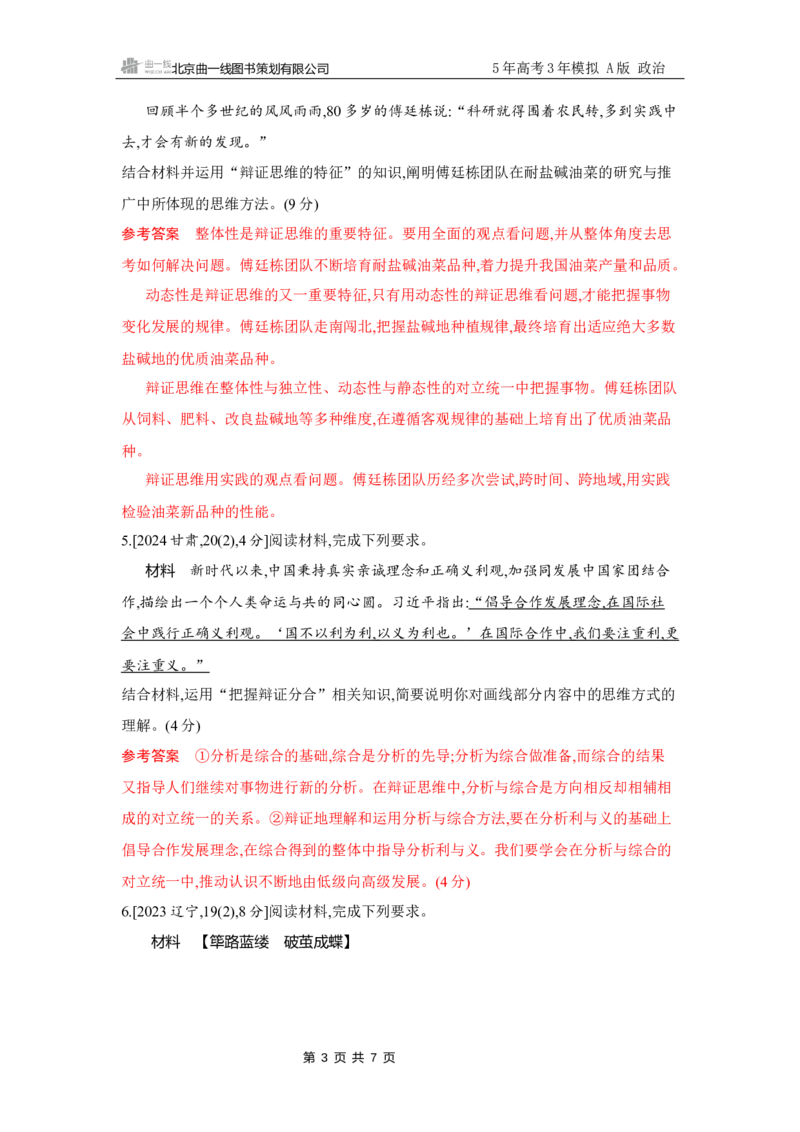 《-1_试题Word第八、九课　辩证分合与质量互变_2026版教学资源包_202653高考总复习A版_江苏版_2026版.江苏版.选考总复习.政治.5·3A版_一、图书电子教参_选择性必修3逻辑与思维_5_习题WORD》第3页预览