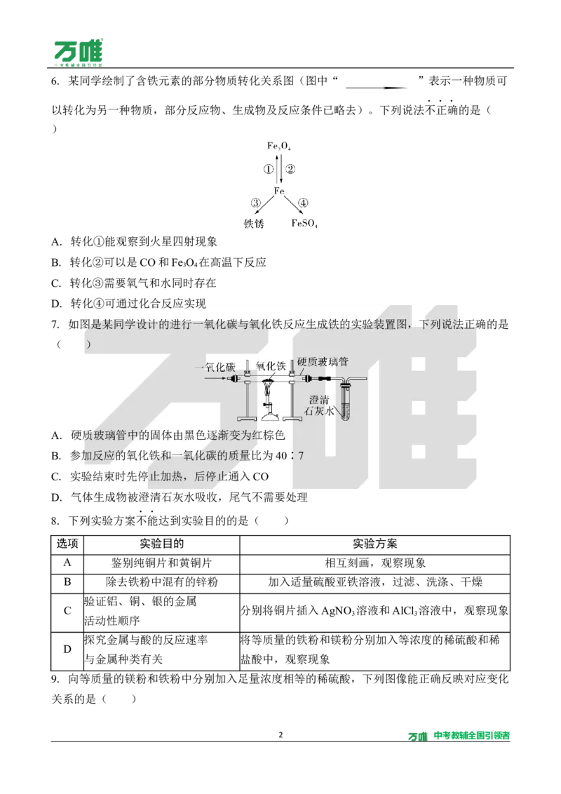 《3.单元检测卷（三）（针对第六单元）（含答案）_2027版初中《万唯教材同步情境教学课件》（全科）7-9年级_2027版初中《万唯教材同步情境教学课件》化学（9年级全一册）》第2页预览