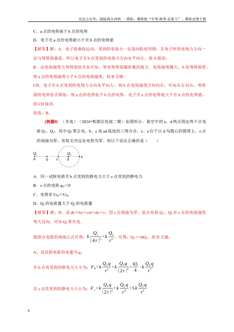 《第17讲　电场能的性质（解析版）_04-物理-高考总复习_一轮复习_2025年_2025届高考物理一轮复习考点精讲精练（全国通用）_资料_1-资料》第8页预览