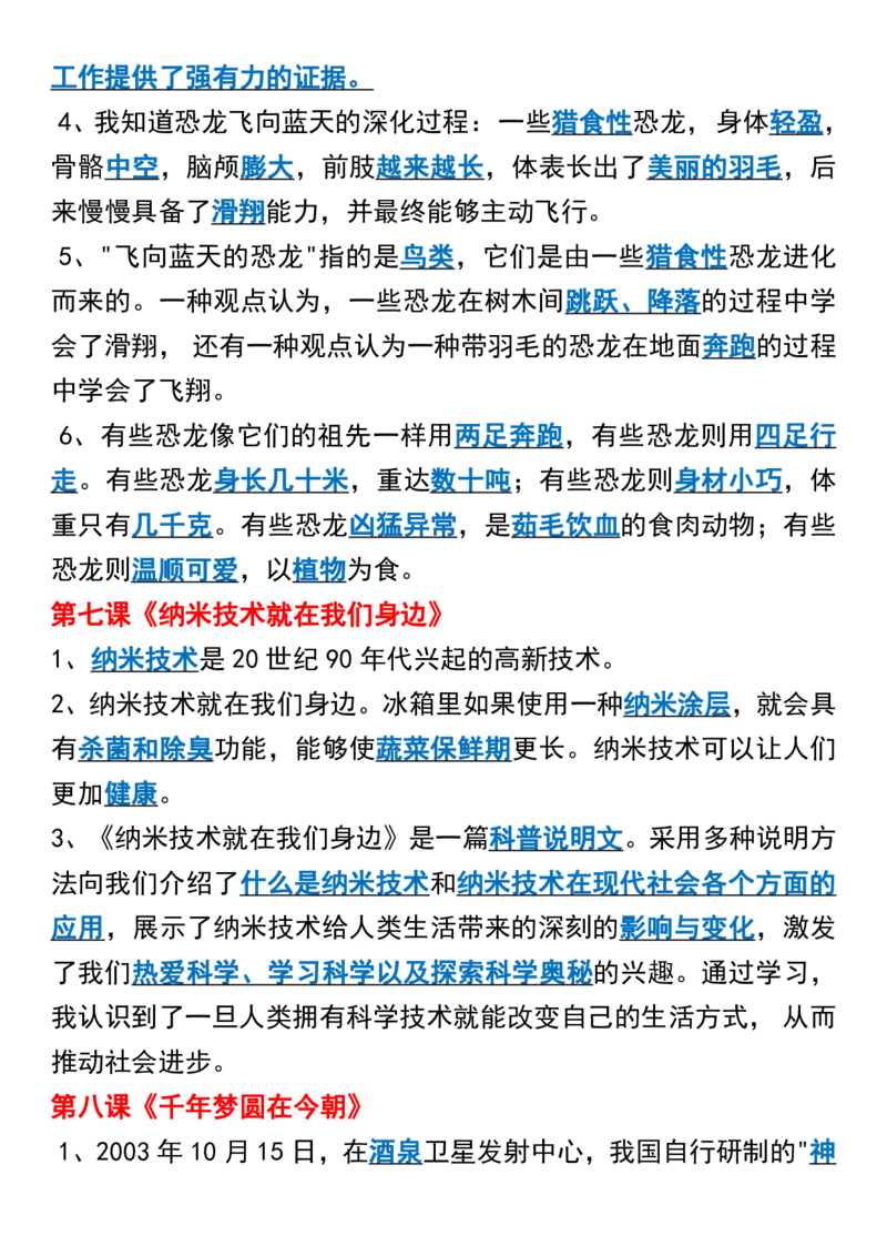 《_4年级下册同步教辅_四下语文_四下语文重点必背_四年级（下）语文重点知识点梳理-》第2页预览