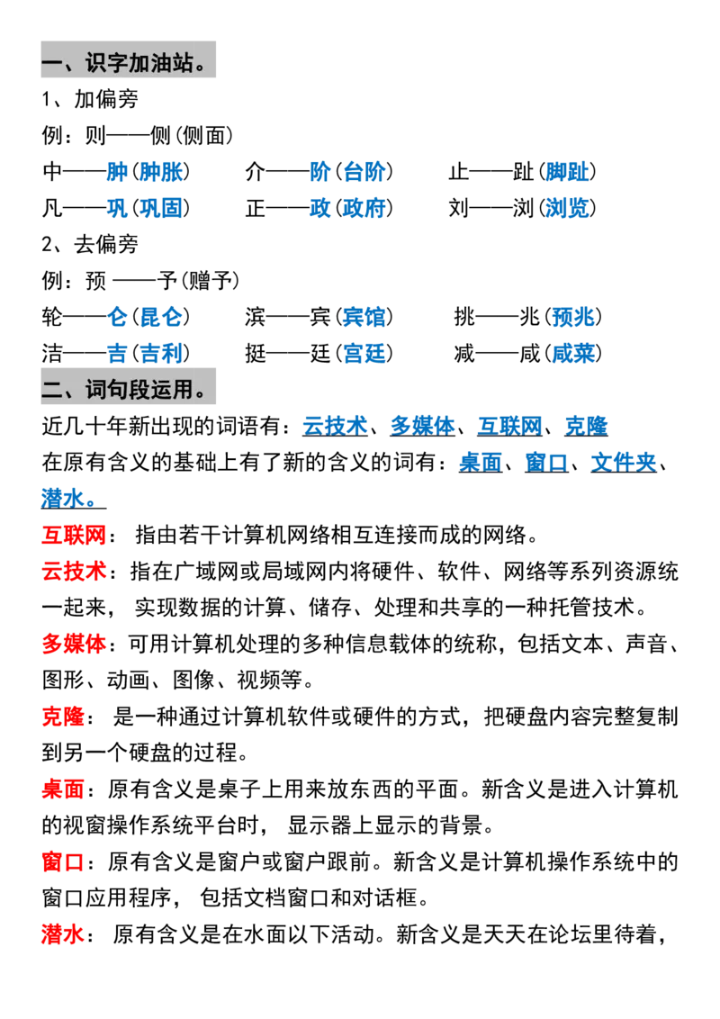 《_4年级下册同步教辅_四下语文_四下语文重点必背_四年级（下）语文重点知识点梳理-》第4页预览