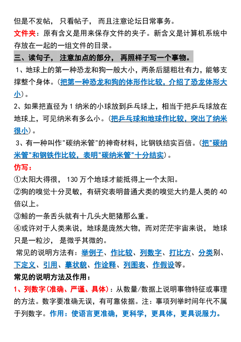 《_4年级下册同步教辅_四下语文_四下语文重点必背_四年级（下）语文重点知识点梳理-》第5页预览
