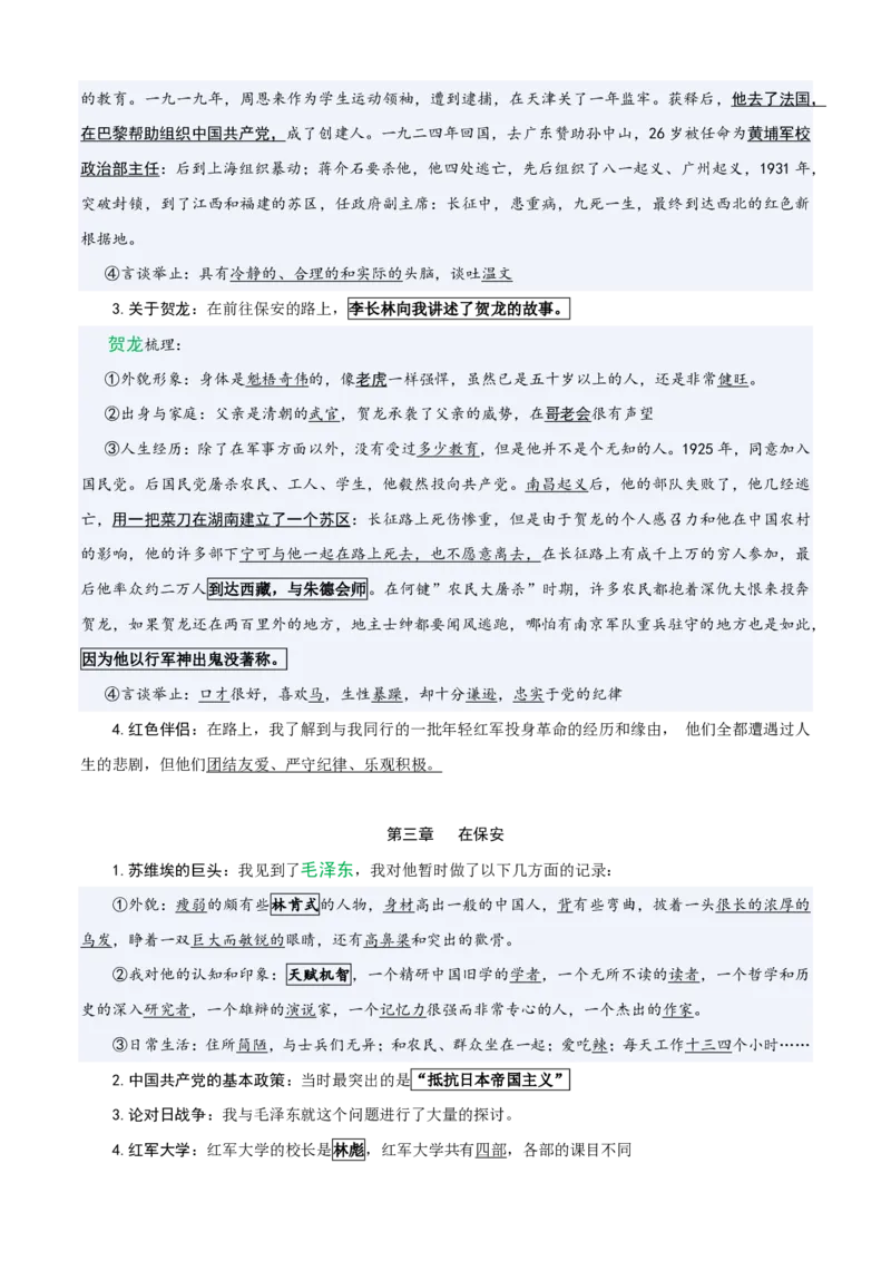 《统编2026年《暑假预习讲义》第19讲整本阅读之《红星照耀中国》（暑假预习讲义）（自学课）（原卷版）_26秋初中教辅资料_26秋初中《暑假预习》》第5页预览