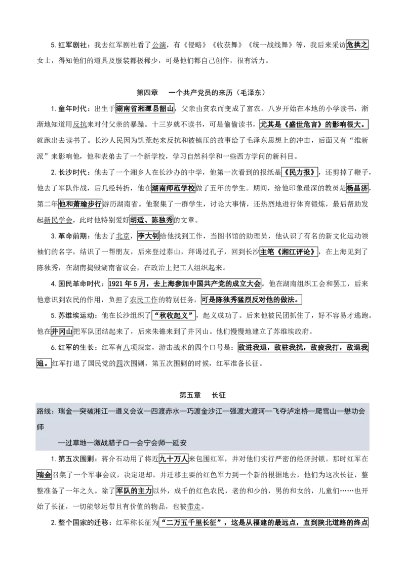 《统编2026年《暑假预习讲义》第19讲整本阅读之《红星照耀中国》（暑假预习讲义）（自学课）（原卷版）_26秋初中教辅资料_26秋初中《暑假预习》》第6页预览