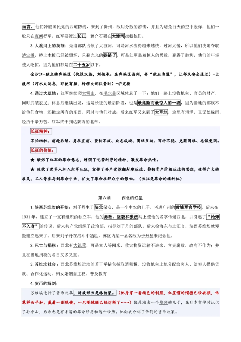 《统编2026年《暑假预习讲义》第19讲整本阅读之《红星照耀中国》（暑假预习讲义）（自学课）（原卷版）_26秋初中教辅资料_26秋初中《暑假预习》》第7页预览