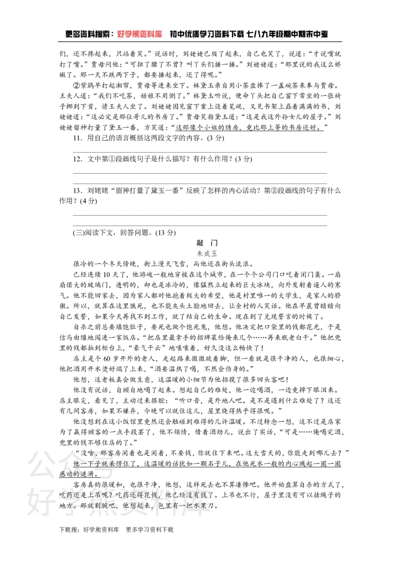 《6、第六单元检测卷_初中语文期中卷+期末卷+单元卷+月考卷_初中语文单元测试_5、九上》第4页预览