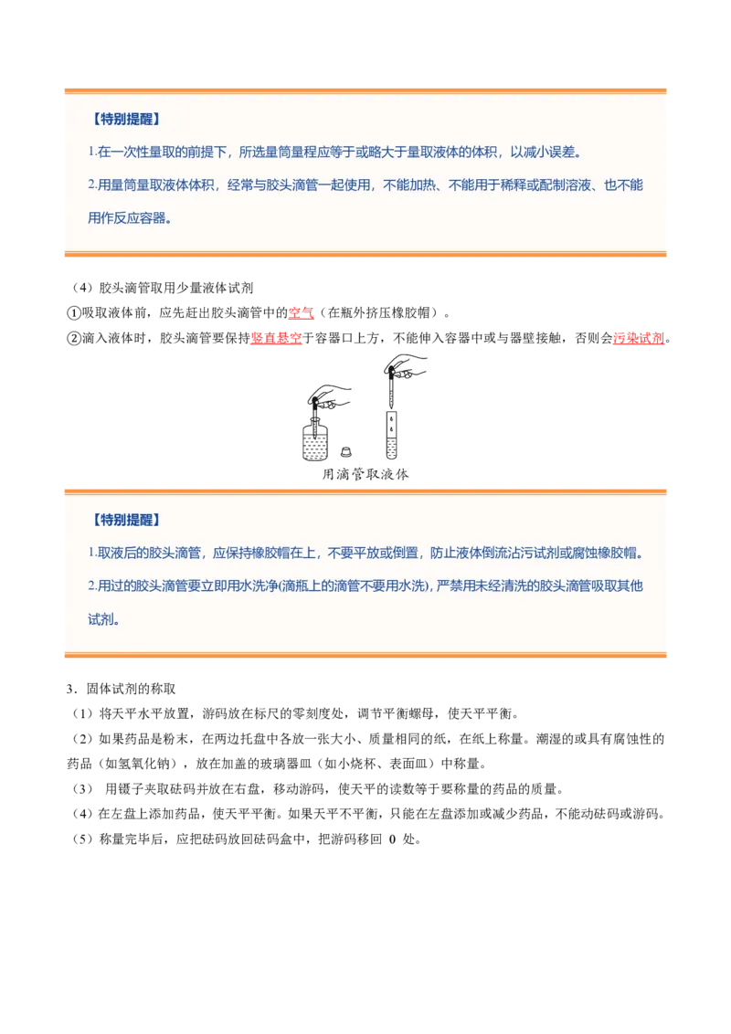 《沪教2026版《暑假培优讲义》第03讲怎样学习化学（暑假预习讲义）（解析版）_26秋初中教辅资料_26秋初中《暑假预习》_学科网上好课2026年9年级《暑假自学课》化学（沪教版）》第10页预览