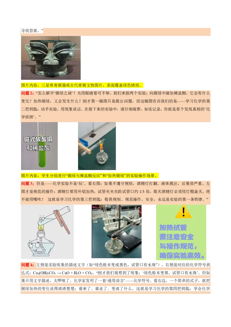 《沪教2026版《暑假培优讲义》第03讲怎样学习化学（暑假预习讲义）（解析版）_26秋初中教辅资料_26秋初中《暑假预习》_学科网上好课2026年9年级《暑假自学课》化学（沪教版）》第2页预览