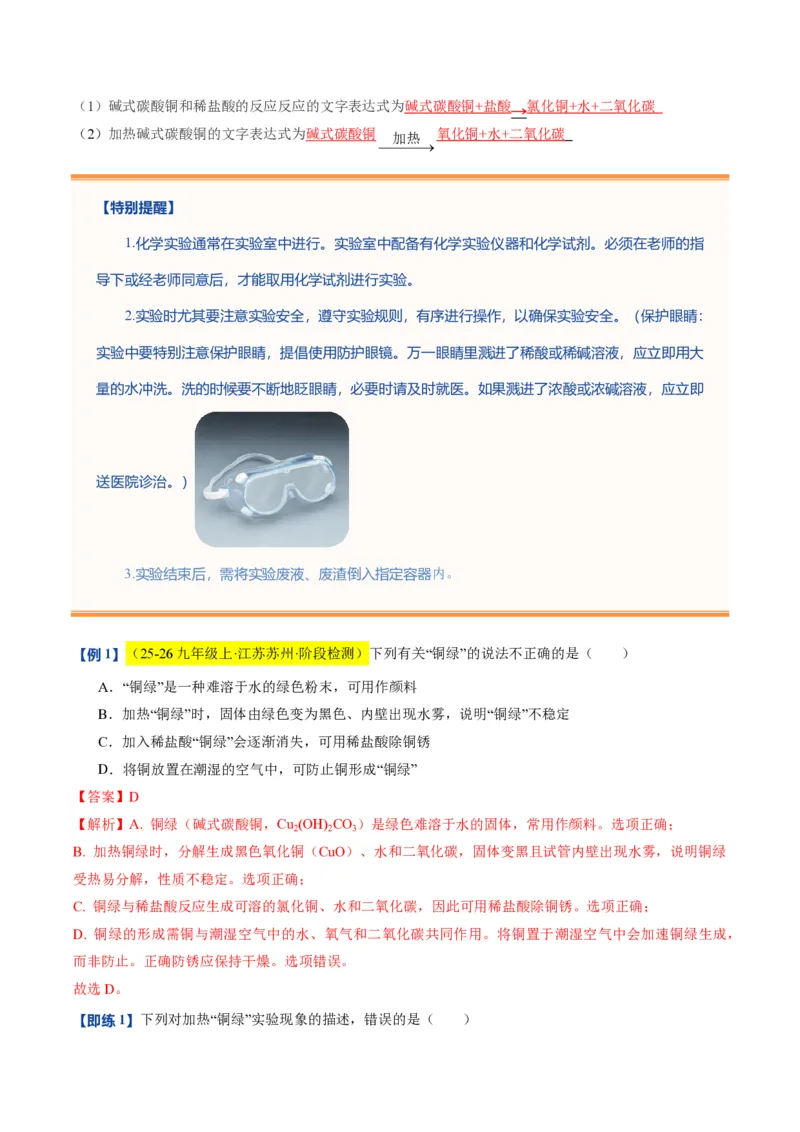 《沪教2026版《暑假培优讲义》第03讲怎样学习化学（暑假预习讲义）（解析版）_26秋初中教辅资料_26秋初中《暑假预习》_学科网上好课2026年9年级《暑假自学课》化学（沪教版）》第4页预览