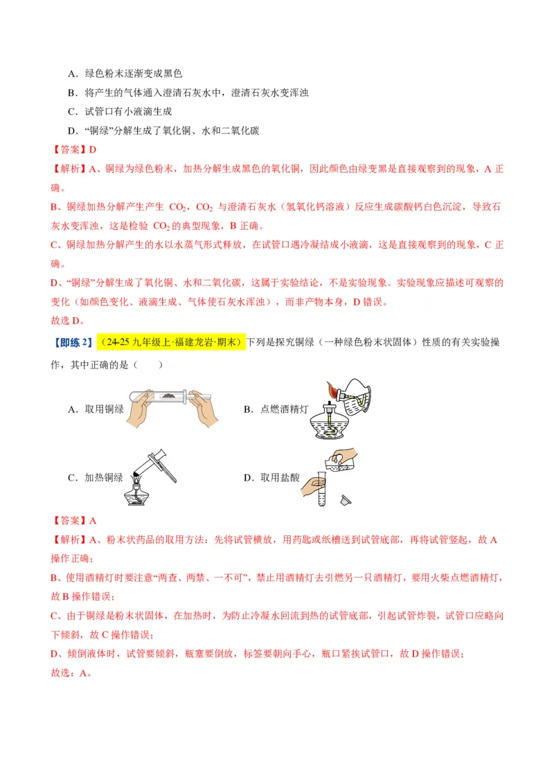 《沪教2026版《暑假培优讲义》第03讲怎样学习化学（暑假预习讲义）（解析版）_26秋初中教辅资料_26秋初中《暑假预习》_学科网上好课2026年9年级《暑假自学课》化学（沪教版）》第5页预览