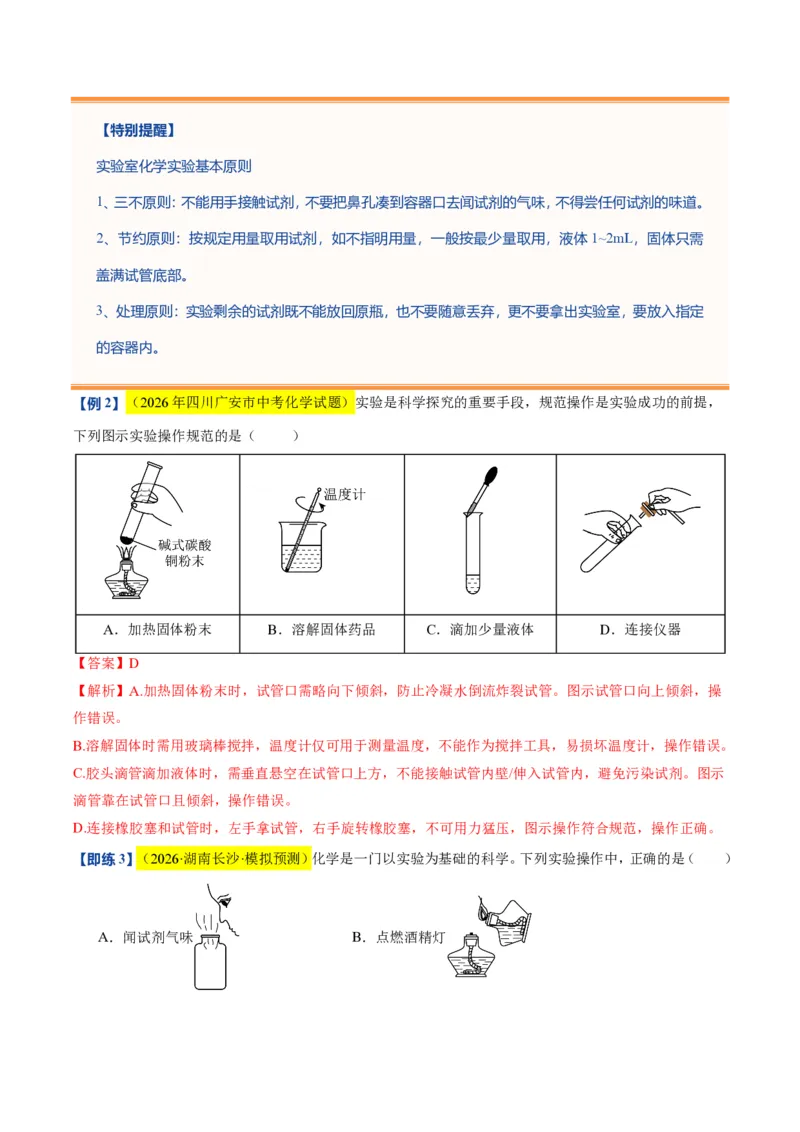 《沪教2026版《暑假培优讲义》第03讲怎样学习化学（暑假预习讲义）（解析版）_26秋初中教辅资料_26秋初中《暑假预习》_学科网上好课2026年9年级《暑假自学课》化学（沪教版）》第7页预览