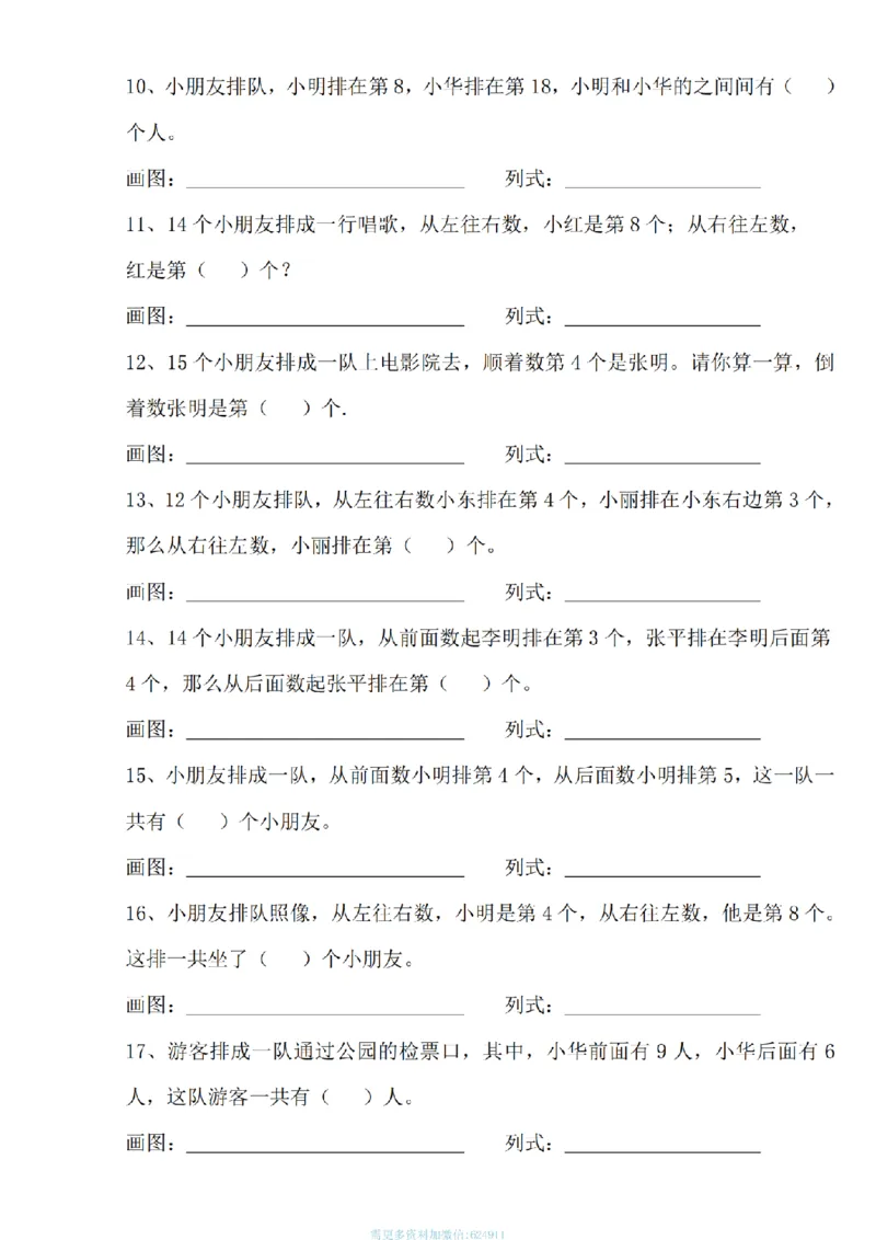 《一年级数学上册《排队问题专项训练》_1年级上册同步教辅_1上-数学_一上数学-专项练习》第2页预览