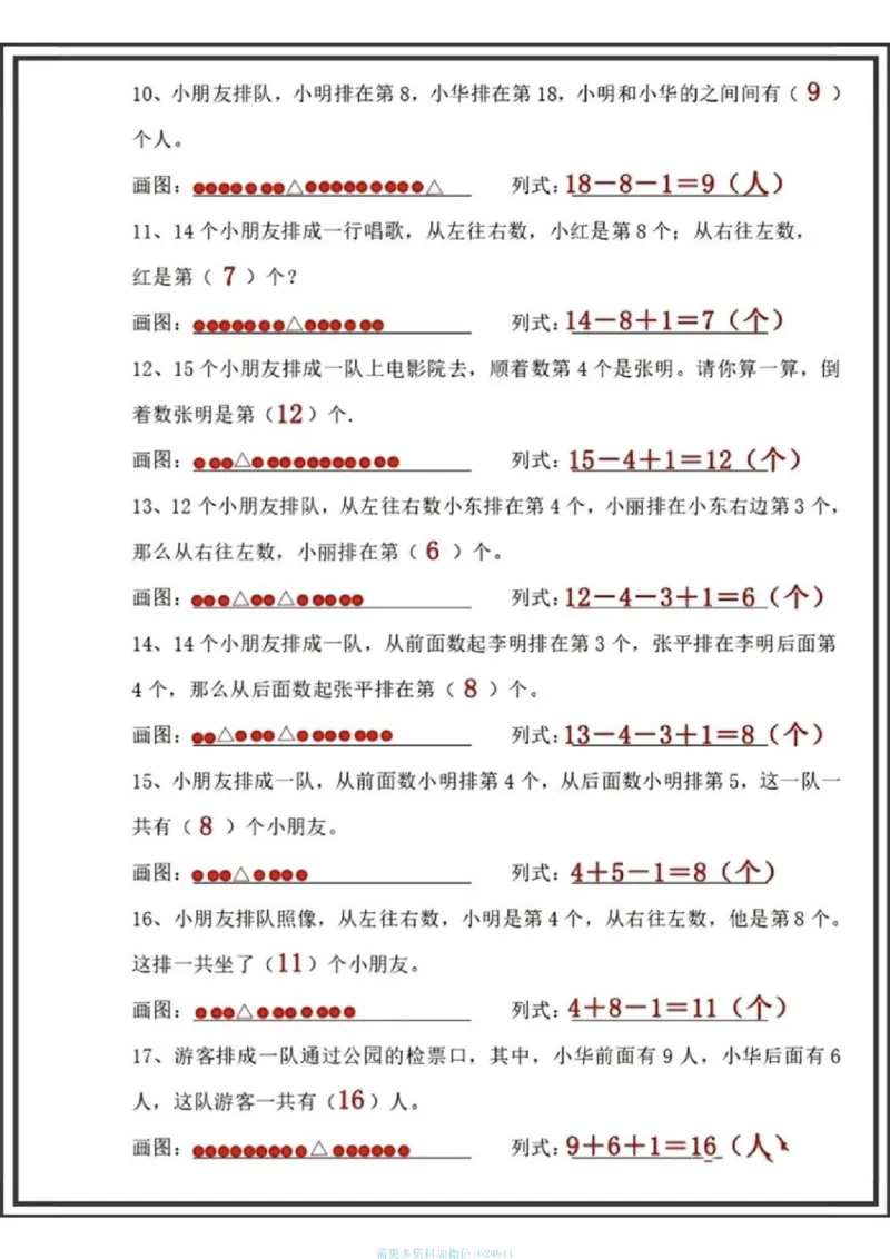 《一年级数学上册《排队问题专项训练》_1年级上册同步教辅_1上-数学_一上数学-专项练习》第6页预览