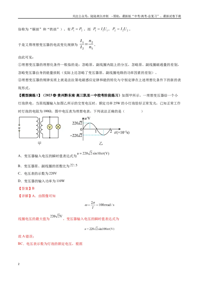 《专题18理想变压器、远距离输电模型（教师版）_04-物理-高考总复习_专项复习_2025年_2025年高中高考物理模型与方法_资料_2高中物理模型与方法》第2页预览