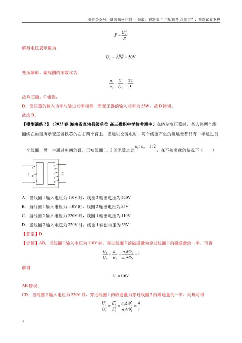 《专题18理想变压器、远距离输电模型（教师版）_04-物理-高考总复习_专项复习_2025年_2025年高中高考物理模型与方法_资料_2高中物理模型与方法》第3页预览