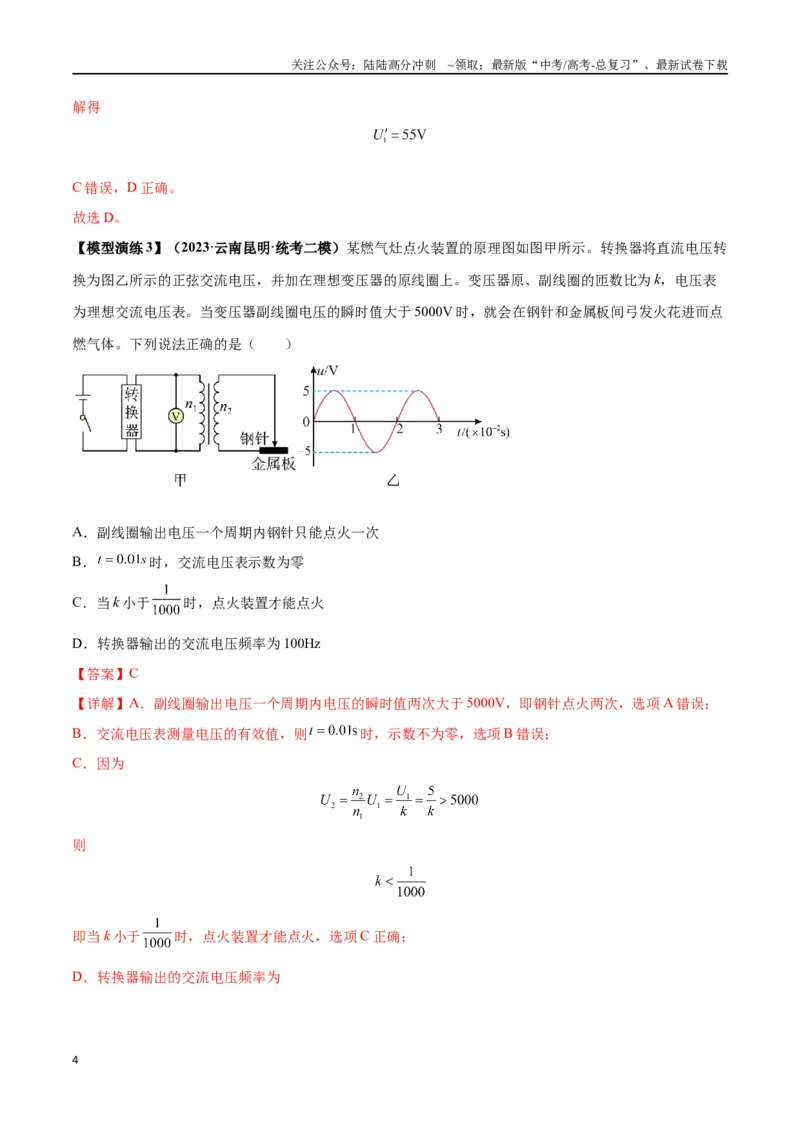 《专题18理想变压器、远距离输电模型（教师版）_04-物理-高考总复习_专项复习_2025年_2025年高中高考物理模型与方法_资料_2高中物理模型与方法》第4页预览