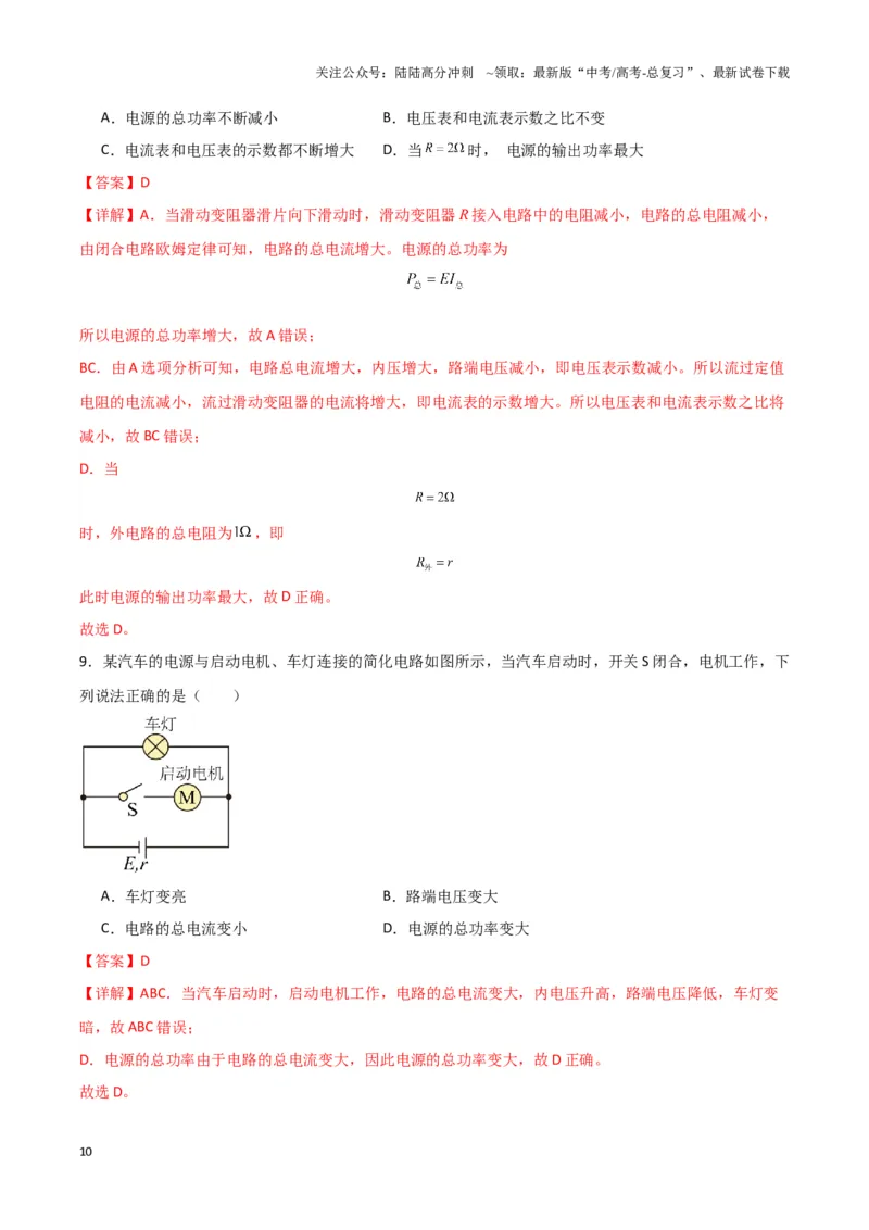 《专题12动态电路模型（教师版）_04-物理-高考总复习_专项复习_2025年_2025年高中高考物理模型与方法_资料_3高中（全册）_必修第三册》第10页预览