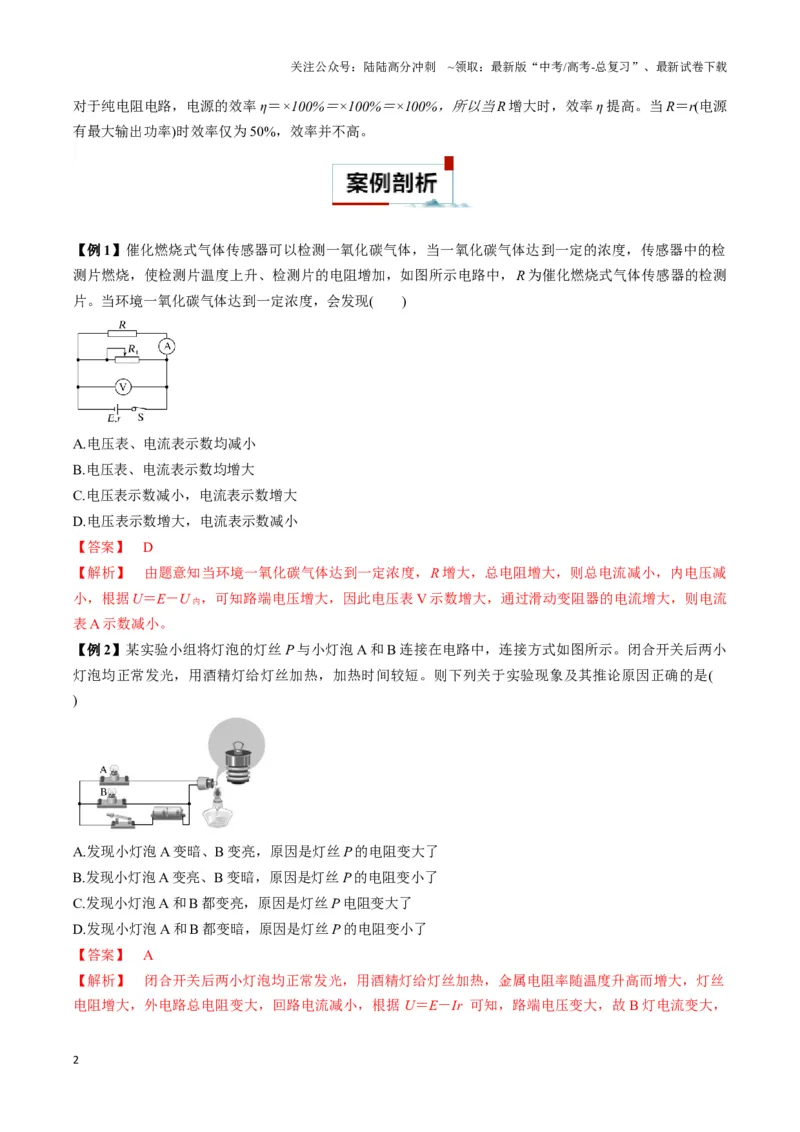 《专题12动态电路模型（教师版）_04-物理-高考总复习_专项复习_2025年_2025年高中高考物理模型与方法_资料_3高中（全册）_必修第三册》第2页预览