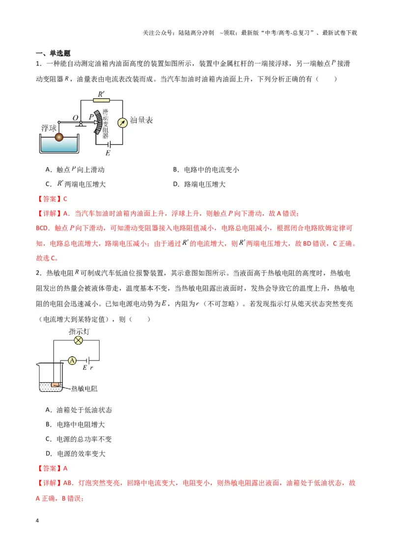 《专题12动态电路模型（教师版）_04-物理-高考总复习_专项复习_2025年_2025年高中高考物理模型与方法_资料_3高中（全册）_必修第三册》第4页预览