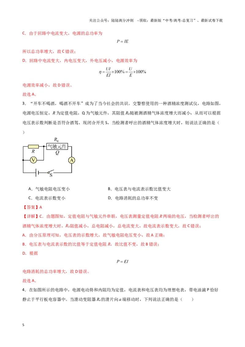 《专题12动态电路模型（教师版）_04-物理-高考总复习_专项复习_2025年_2025年高中高考物理模型与方法_资料_3高中（全册）_必修第三册》第5页预览