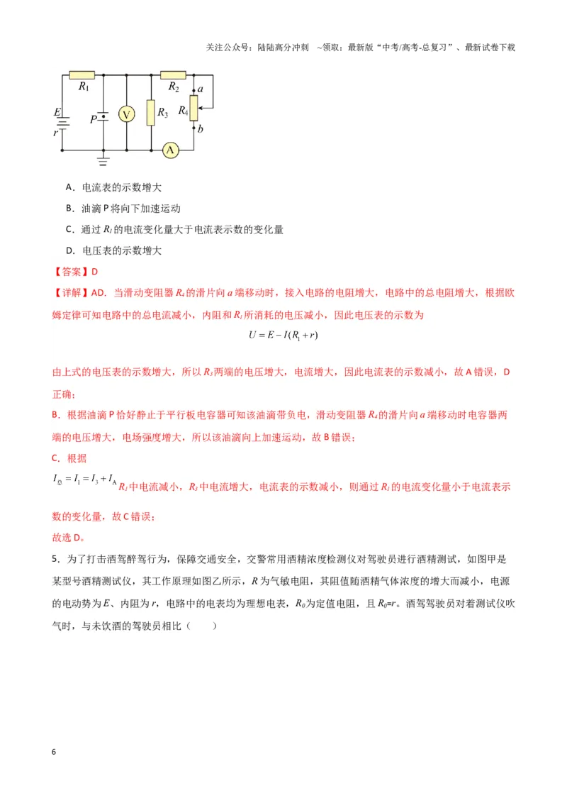《专题12动态电路模型（教师版）_04-物理-高考总复习_专项复习_2025年_2025年高中高考物理模型与方法_资料_3高中（全册）_必修第三册》第6页预览