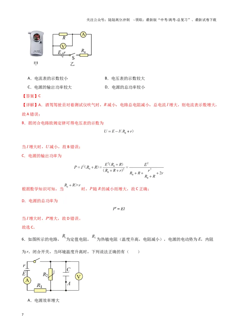 《专题12动态电路模型（教师版）_04-物理-高考总复习_专项复习_2025年_2025年高中高考物理模型与方法_资料_3高中（全册）_必修第三册》第7页预览