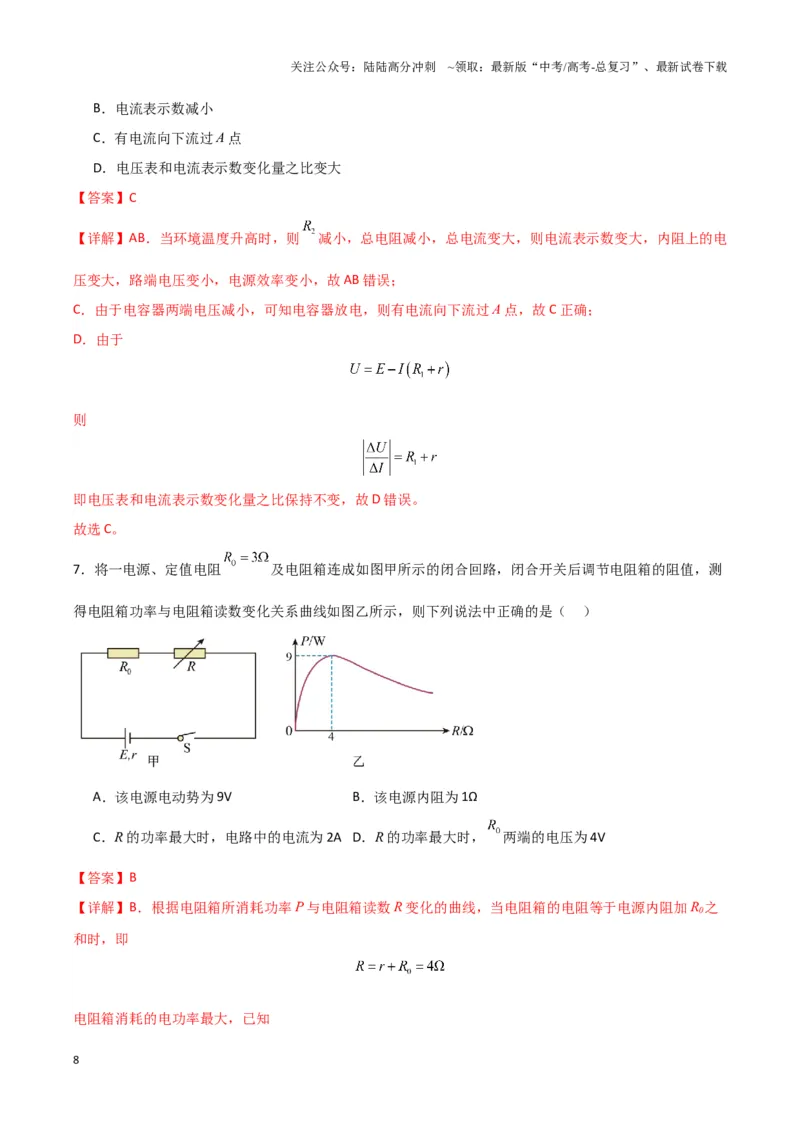《专题12动态电路模型（教师版）_04-物理-高考总复习_专项复习_2025年_2025年高中高考物理模型与方法_资料_3高中（全册）_必修第三册》第8页预览
