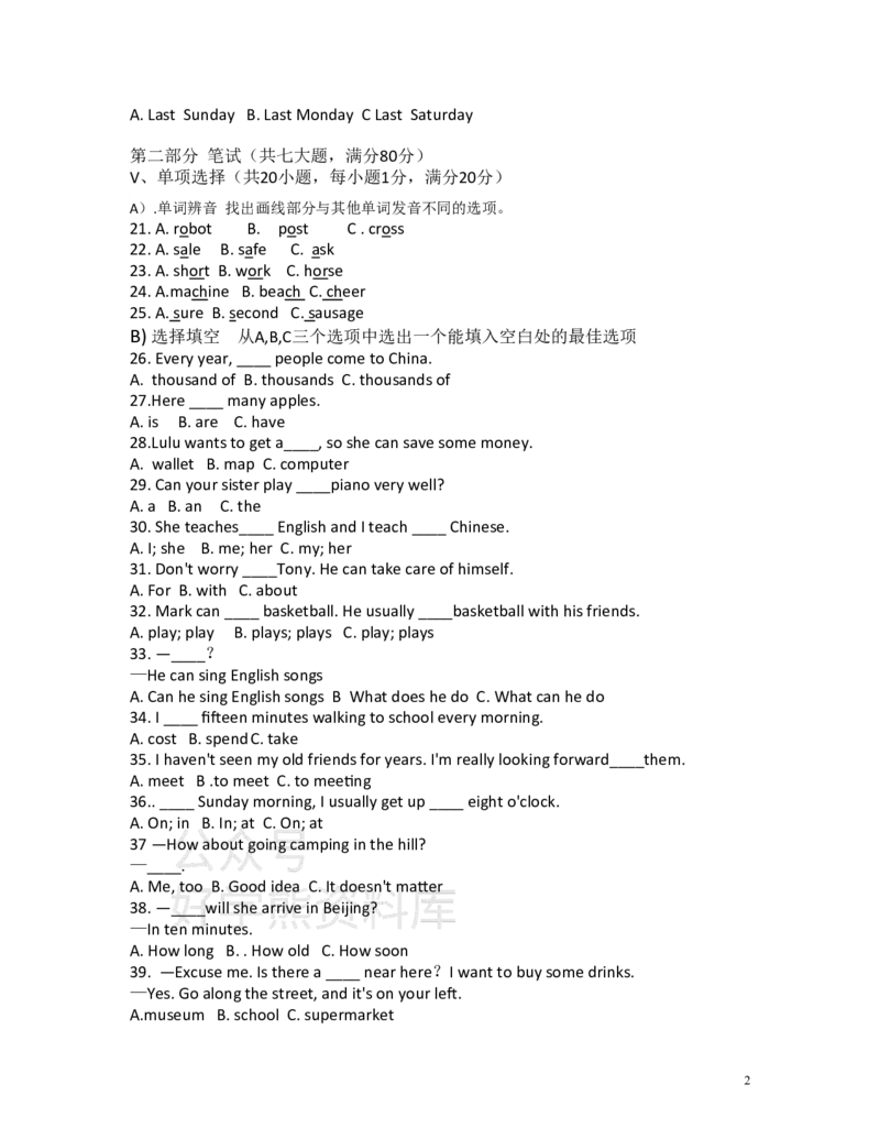 《七年级下学期期中考试英语试题三（七下听力3）_初中英语期中卷+期末卷+单元卷+月考卷_初中英语期中试卷_英语下册期中试卷打包（公众号发过）_七下人教版英语_期中试卷三》第2页预览
