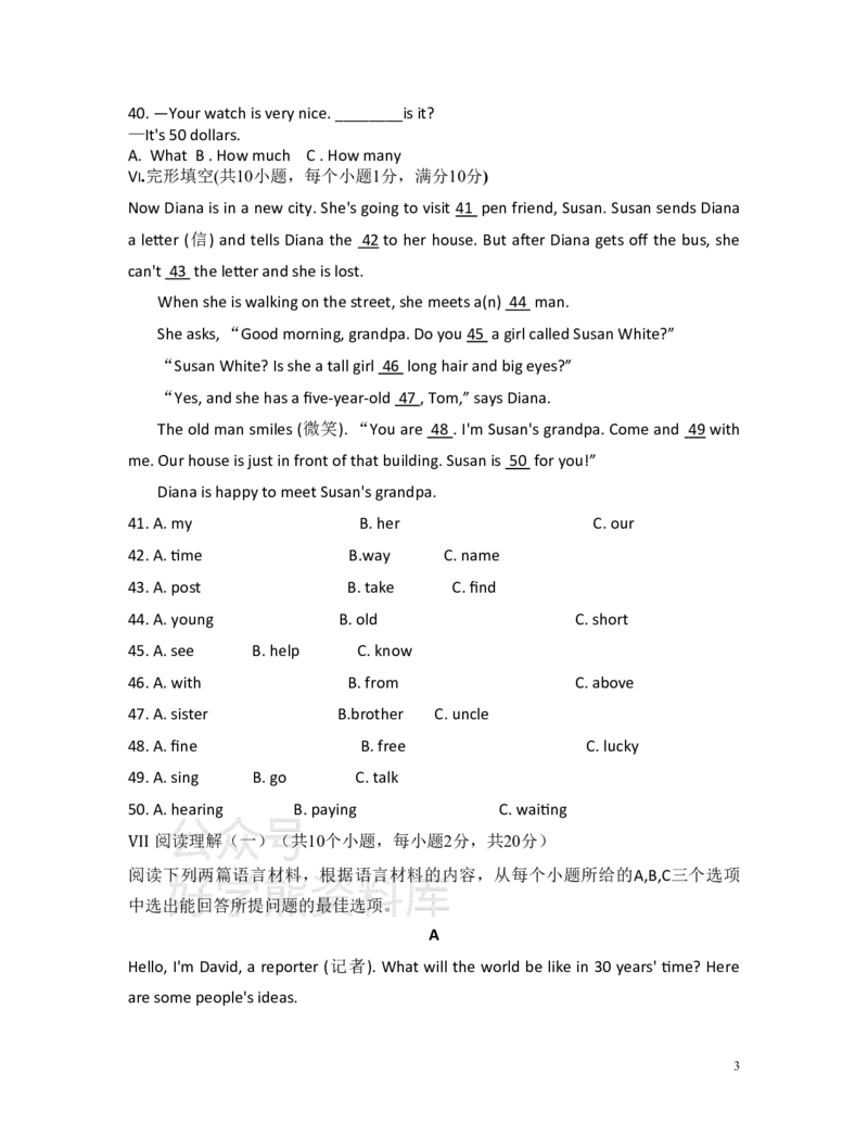 《七年级下学期期中考试英语试题三（七下听力3）_初中英语期中卷+期末卷+单元卷+月考卷_初中英语期中试卷_英语下册期中试卷打包（公众号发过）_七下人教版英语_期中试卷三》第3页预览